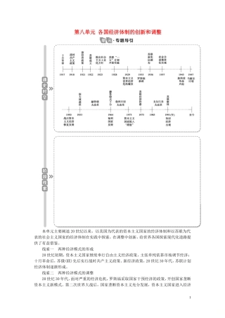 （选考）新高考历史一轮复习 第八单元 各国经济体制的创新和调整 第25讲 从战时共产主义到苏联模式教学案 岳麓版-岳麓版高三全册历史教学案