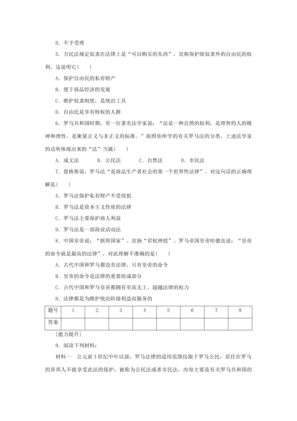 （课堂设计）2014-2015高中历史 6.3 罗马人的法律每课一练 人民版必修1_第2页