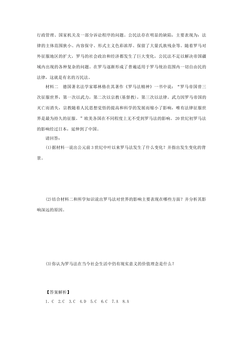 （课堂设计）2014-2015高中历史 6.3 罗马人的法律每课一练 人民版必修1_第3页