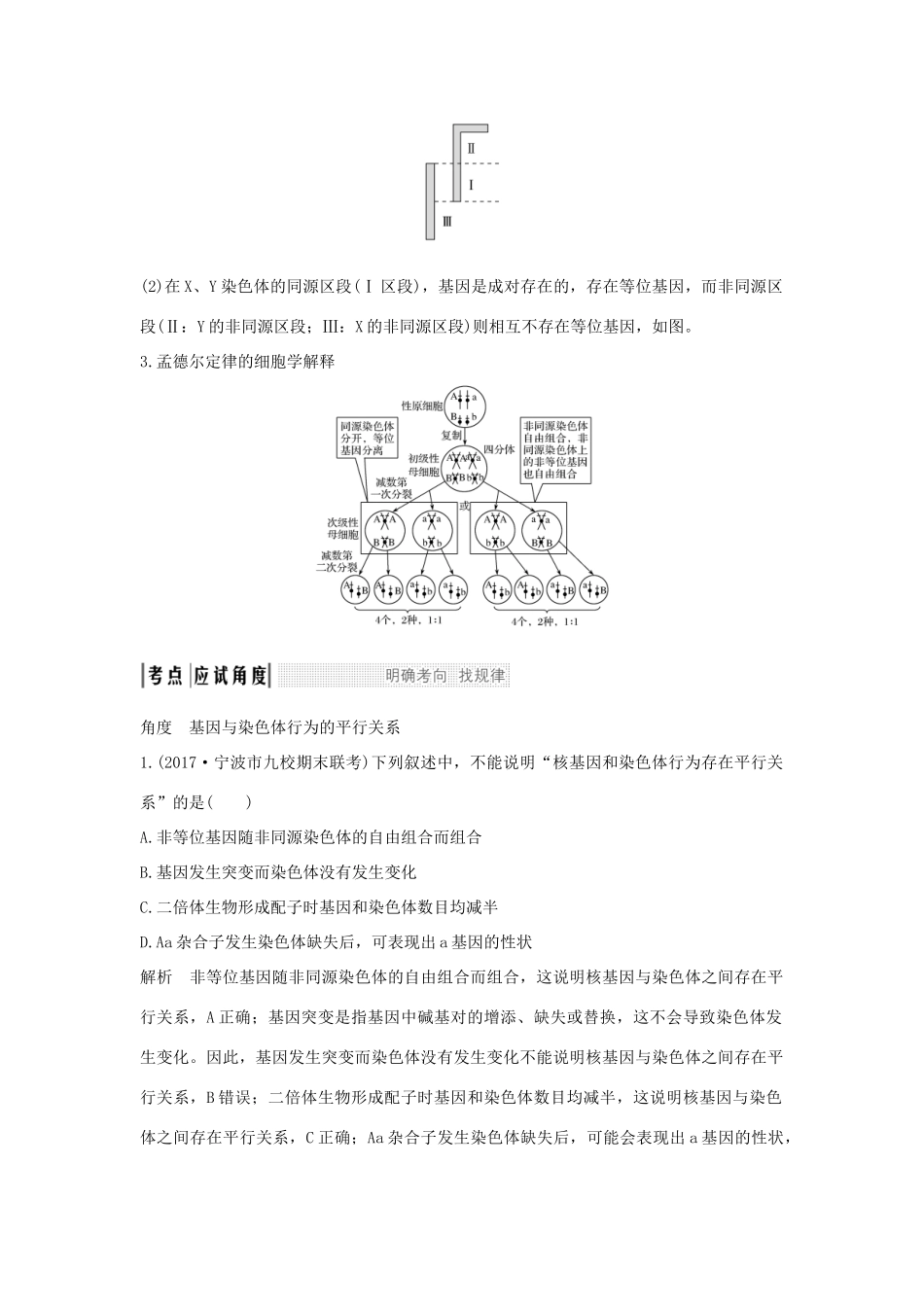 （浙江专版）高考生物一轮复习 第12讲 性别决定与伴性遗传学案-人教版高三全册生物学案_第2页