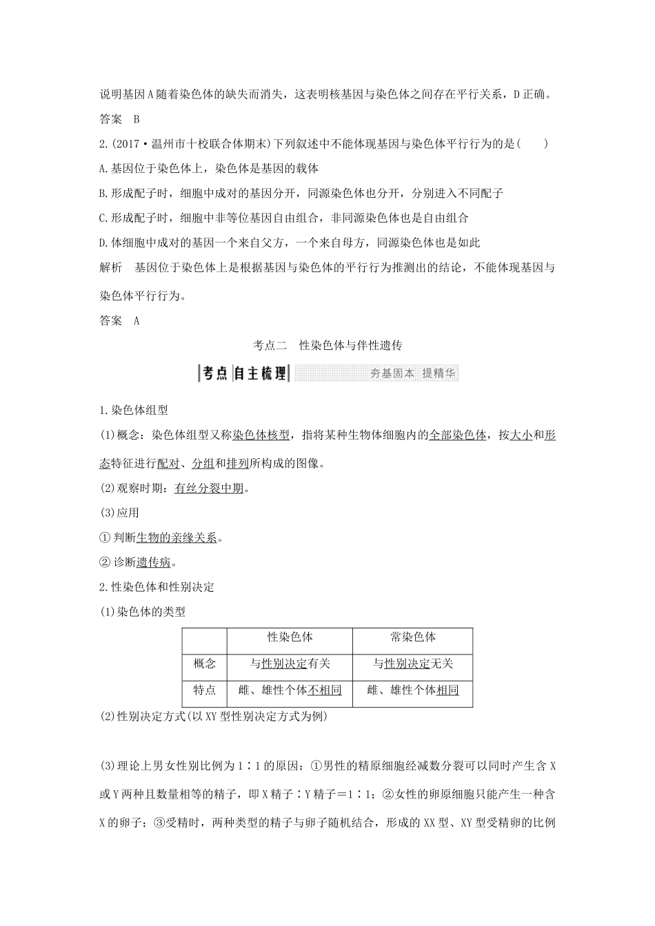 （浙江专版）高考生物一轮复习 第12讲 性别决定与伴性遗传学案-人教版高三全册生物学案_第3页