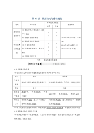 （浙江专版）高考生物一轮复习 第12讲 性别决定与伴性遗传学案-人教版高三全册生物学案
