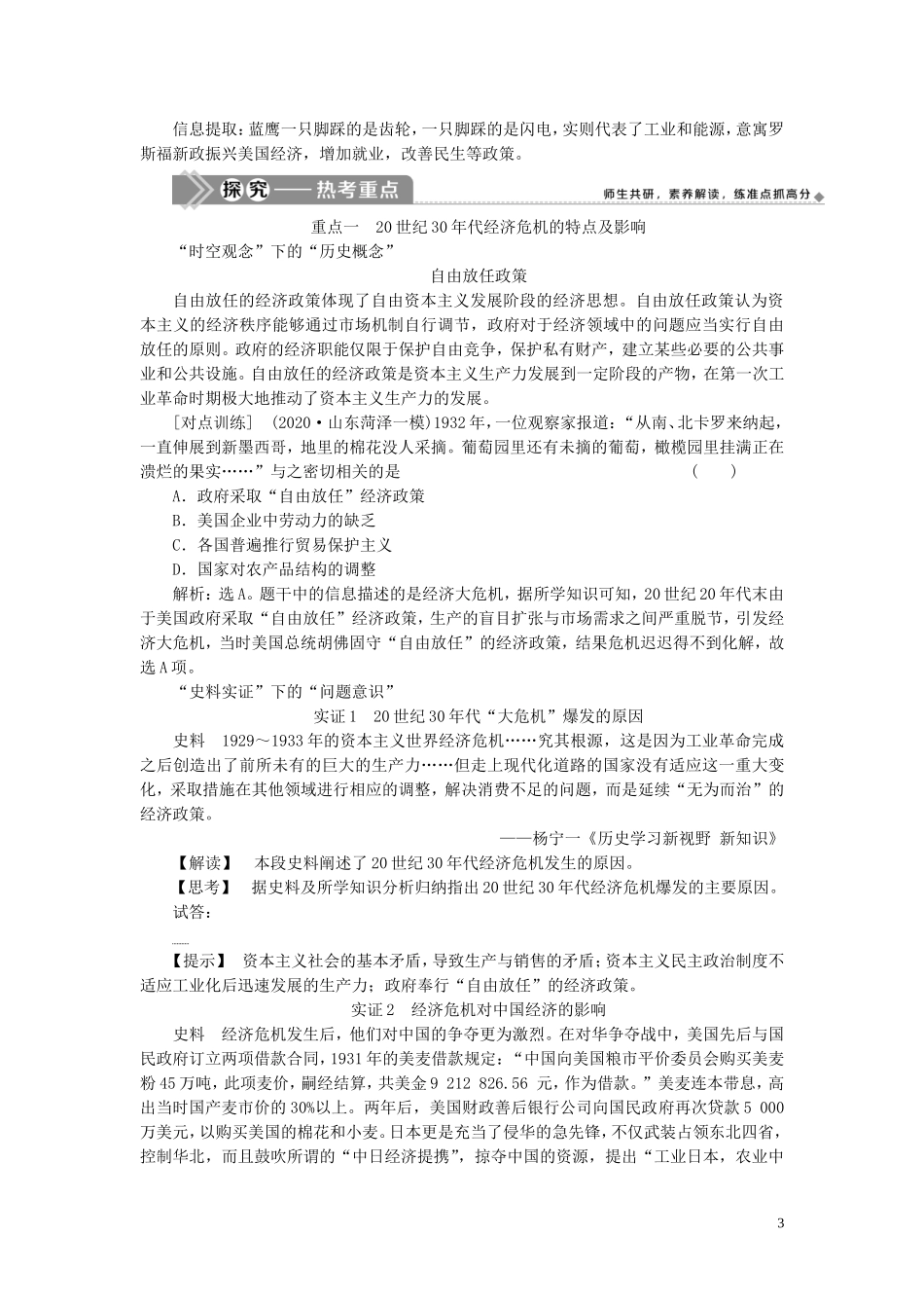 （选考）新高考历史一轮复习 第八单元 各国经济体制的创新和调整 第26讲 大萧条与罗斯福新政教学案 岳麓版-岳麓版高三全册历史教学案_第3页