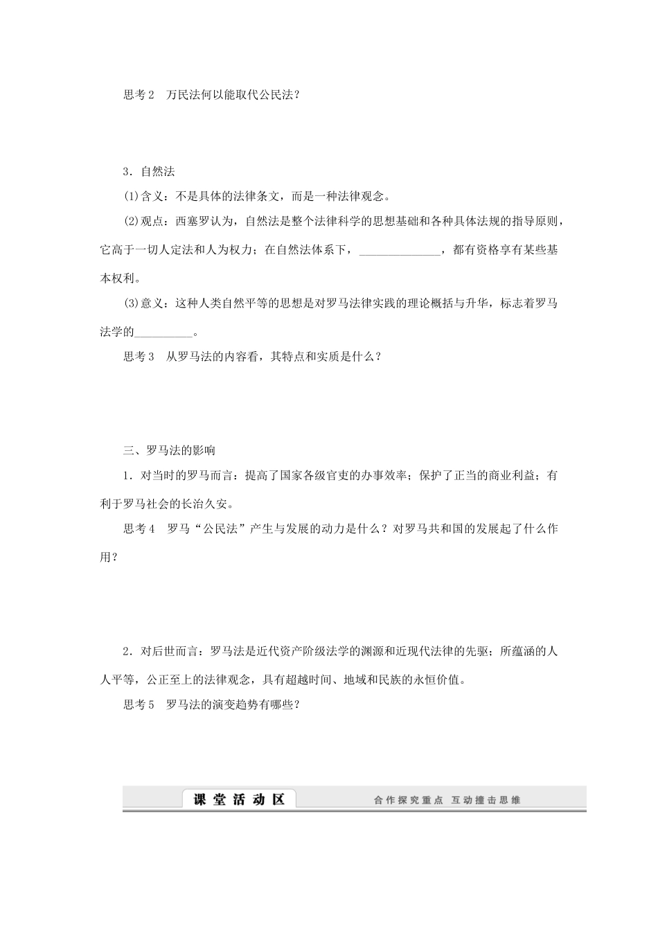 （课堂设计）2014-2015高中历史 6.3 罗马人的法律学案 人民版必修1_第2页