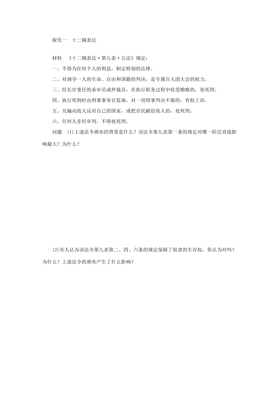 （课堂设计）2014-2015高中历史 6.3 罗马人的法律学案 人民版必修1_第3页