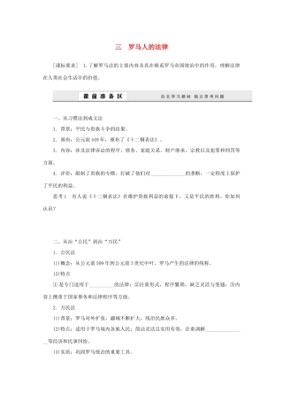 （课堂设计）2014-2015高中历史 6.3 罗马人的法律学案 人民版必修1
