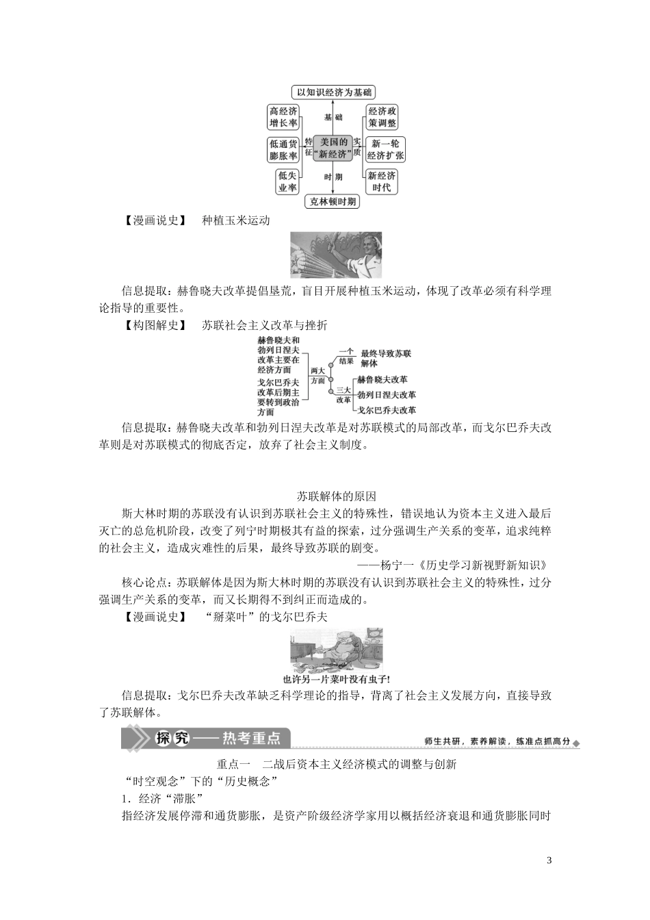 （选考）新高考历史一轮复习 第八单元 各国经济体制的创新和调整 第27讲 二战后各国经济体制的调整教学案 岳麓版-岳麓版高三全册历史教学案_第3页