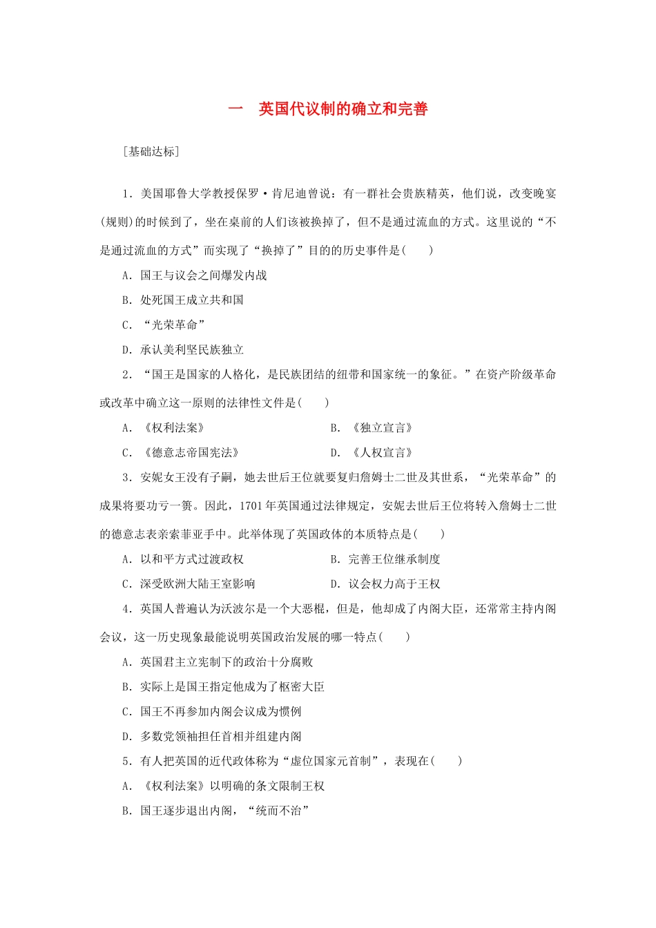 （课堂设计）2014-2015高中历史 7.1 英国代议制的确立和完善每课一练 人民版必修1_第1页