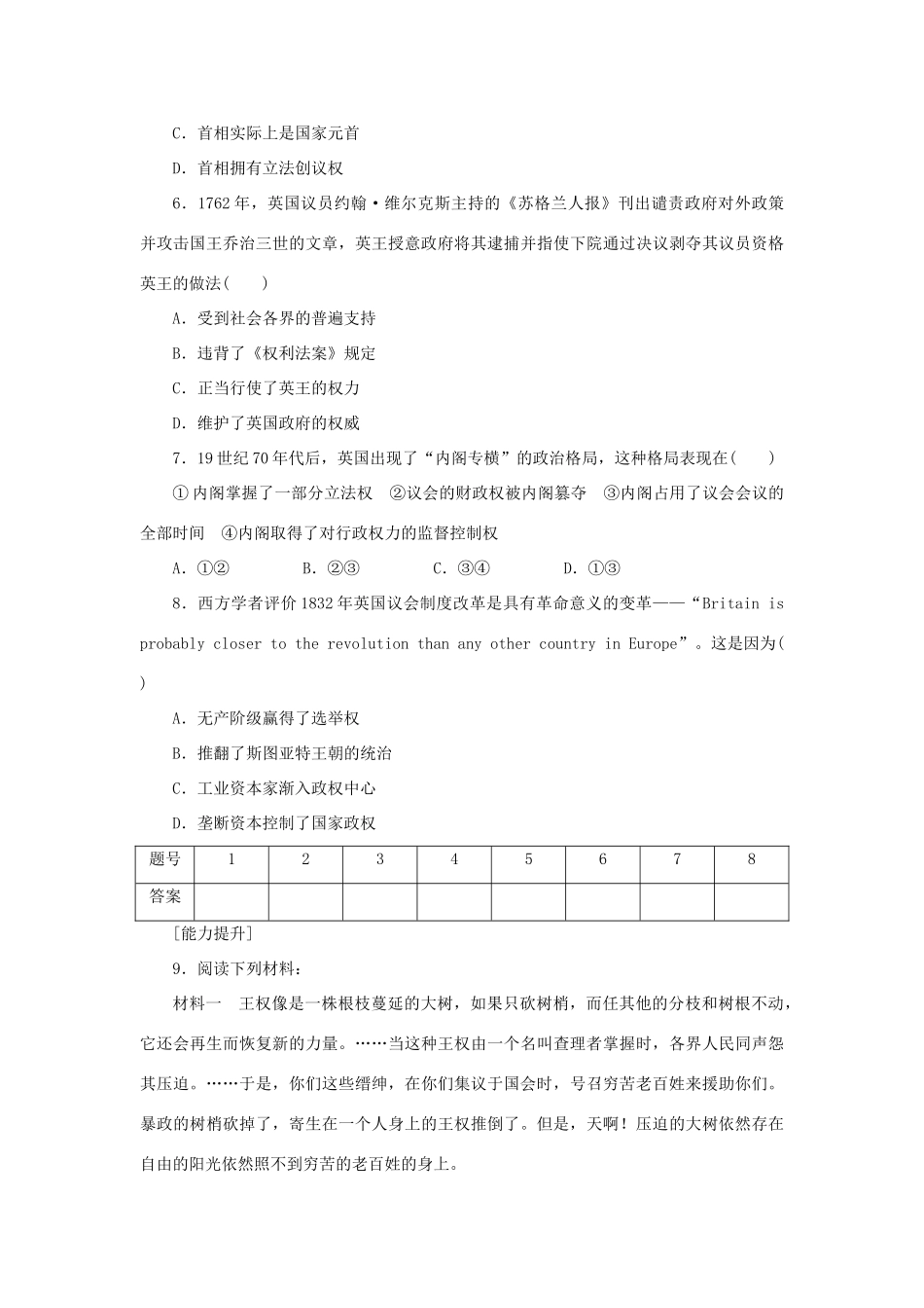（课堂设计）2014-2015高中历史 7.1 英国代议制的确立和完善每课一练 人民版必修1_第2页