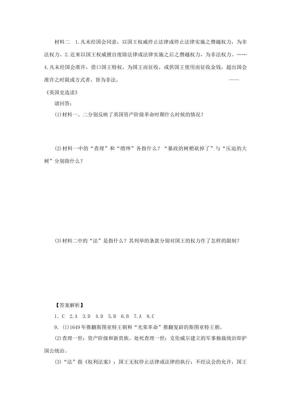 （课堂设计）2014-2015高中历史 7.1 英国代议制的确立和完善每课一练 人民版必修1_第3页