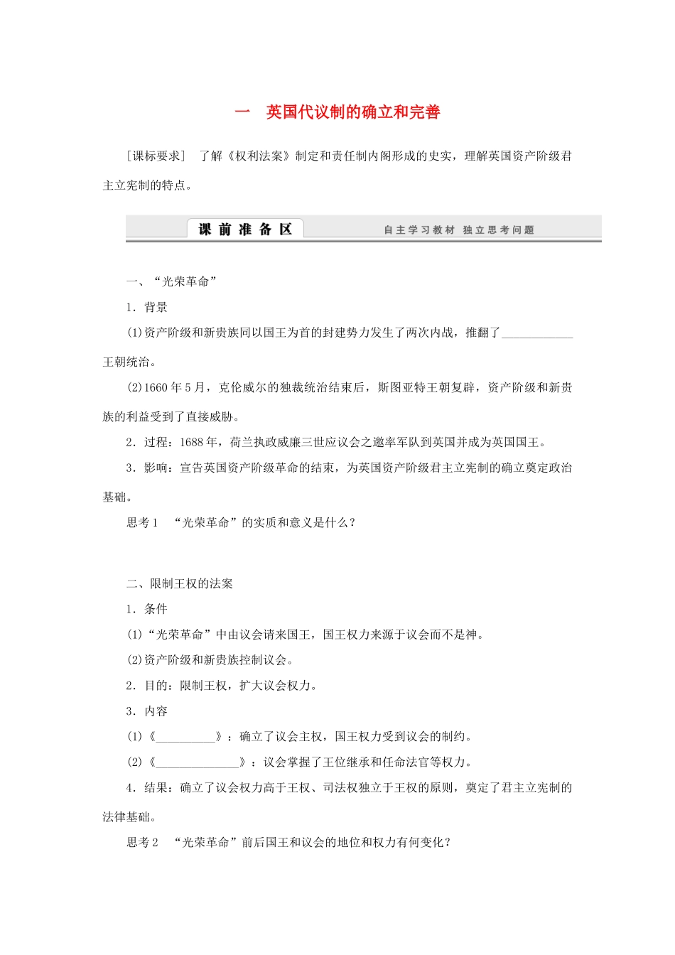 （课堂设计）2014-2015高中历史 7.1 英国代议制的确立和完善学案 人民版必修1_第1页