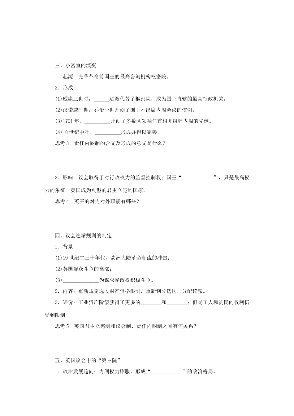 （课堂设计）2014-2015高中历史 7.1 英国代议制的确立和完善学案 人民版必修1_第2页