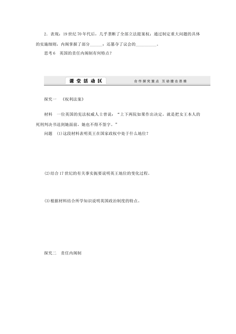 （课堂设计）2014-2015高中历史 7.1 英国代议制的确立和完善学案 人民版必修1_第3页