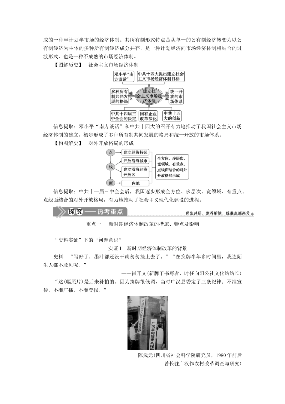 （选考）新高考历史一轮复习 第八单元 中国特色社会主义建设的道路与社会生活的变迁 第23讲 新时期经济体制改革与对外开放学案 新人教版-新人教版高三全册历史学案_第3页