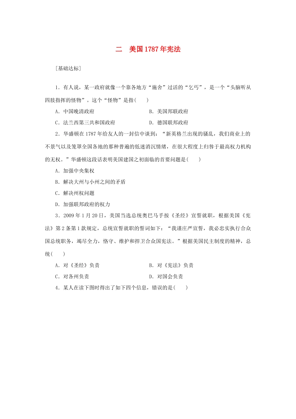 （课堂设计）2014-2015高中历史 7.2 美国1787年宪法每课一练 人民版必修1_第1页