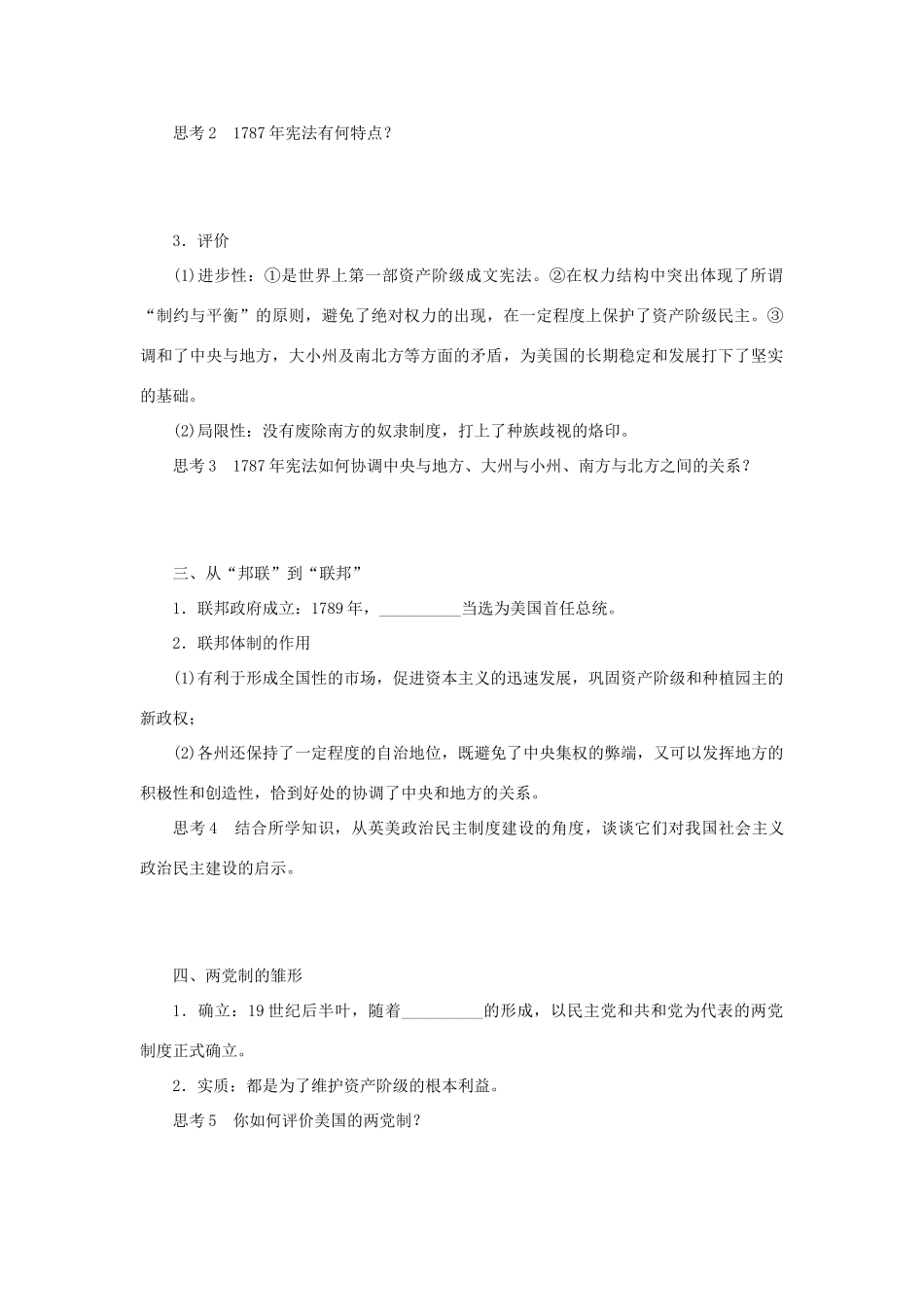 （课堂设计）2014-2015高中历史 7.2 美国1787年宪法学案 人民版必修1_第2页