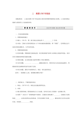 （课堂设计）2014-2015高中历史 7.2 美国1787年宪法学案 人民版必修1