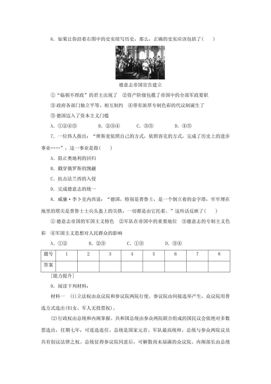 （课堂设计）2014-2015高中历史 7.3 民主政治的扩展每课一练 人民版必修1_第2页
