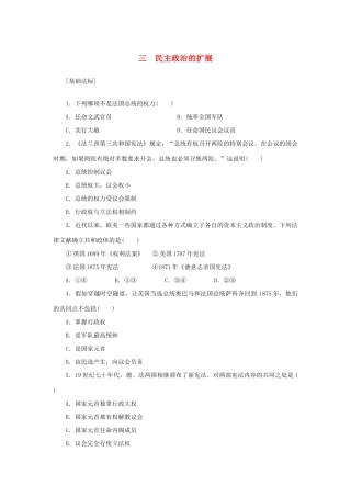 （课堂设计）2014-2015高中历史 7.3 民主政治的扩展每课一练 人民版必修1