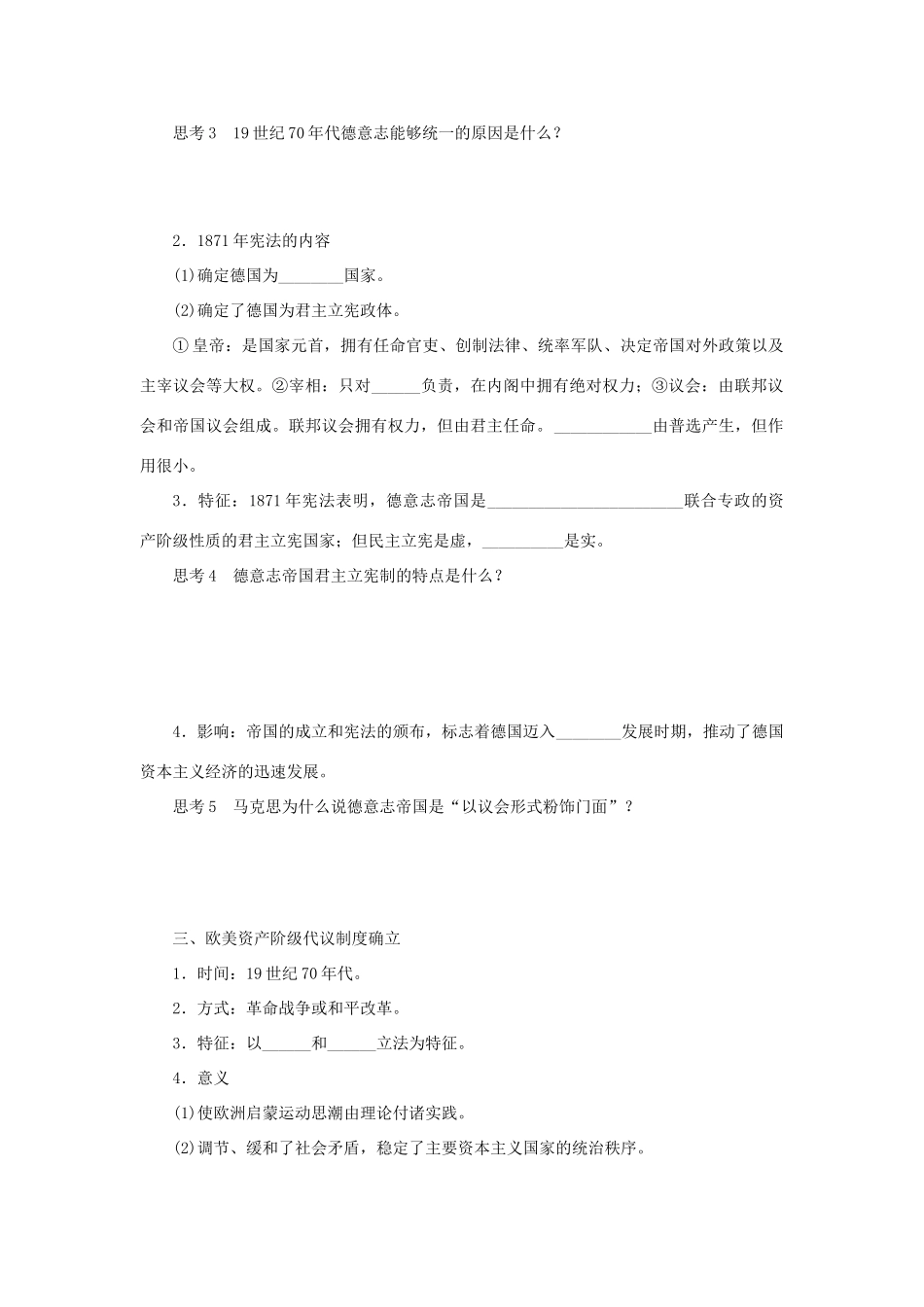 （课堂设计）2014-2015高中历史 7.3 民主政治的扩展学案 人民版必修1_第2页