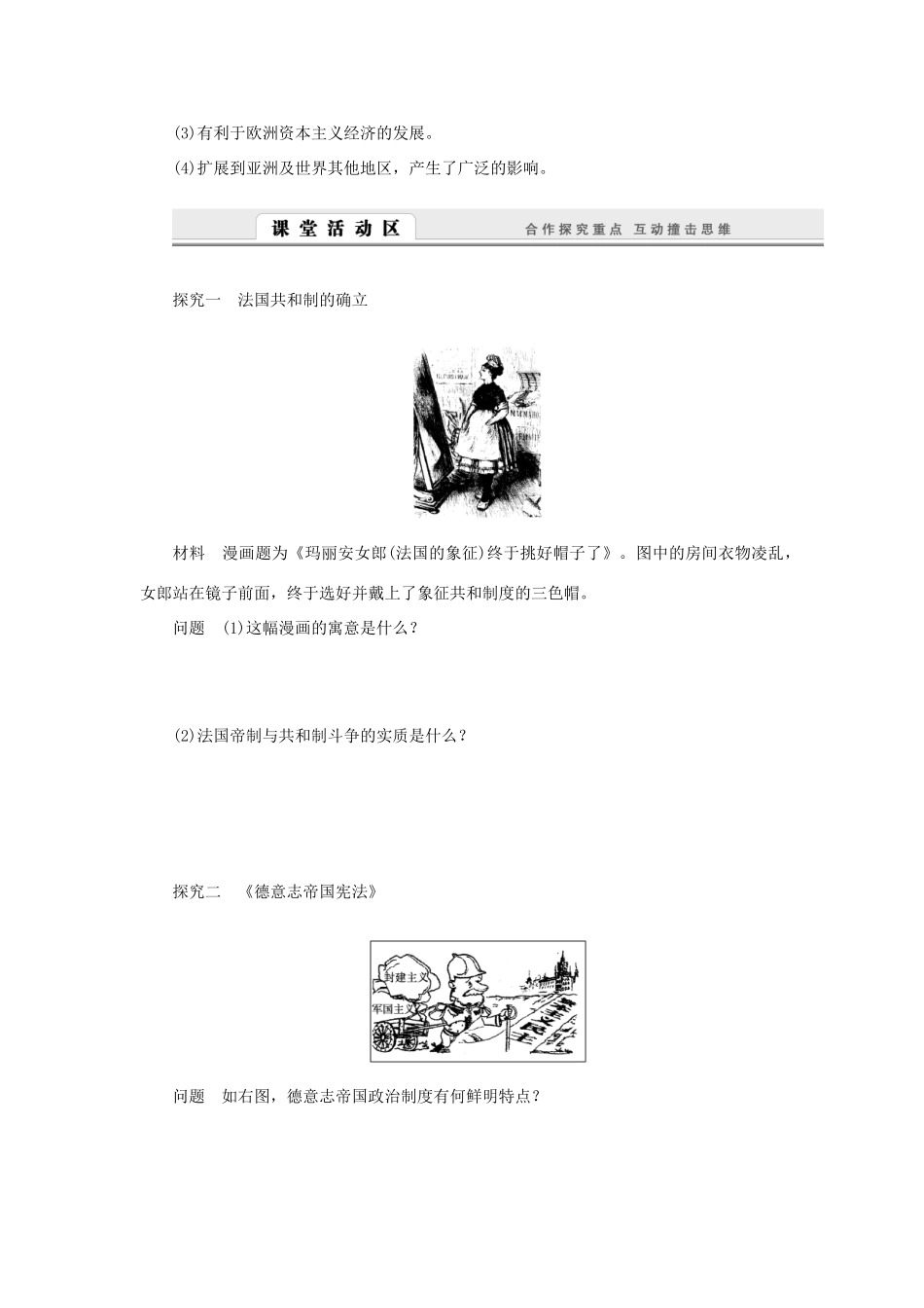 （课堂设计）2014-2015高中历史 7.3 民主政治的扩展学案 人民版必修1_第3页