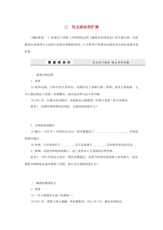 （课堂设计）2014-2015高中历史 7.3 民主政治的扩展学案 人民版必修1