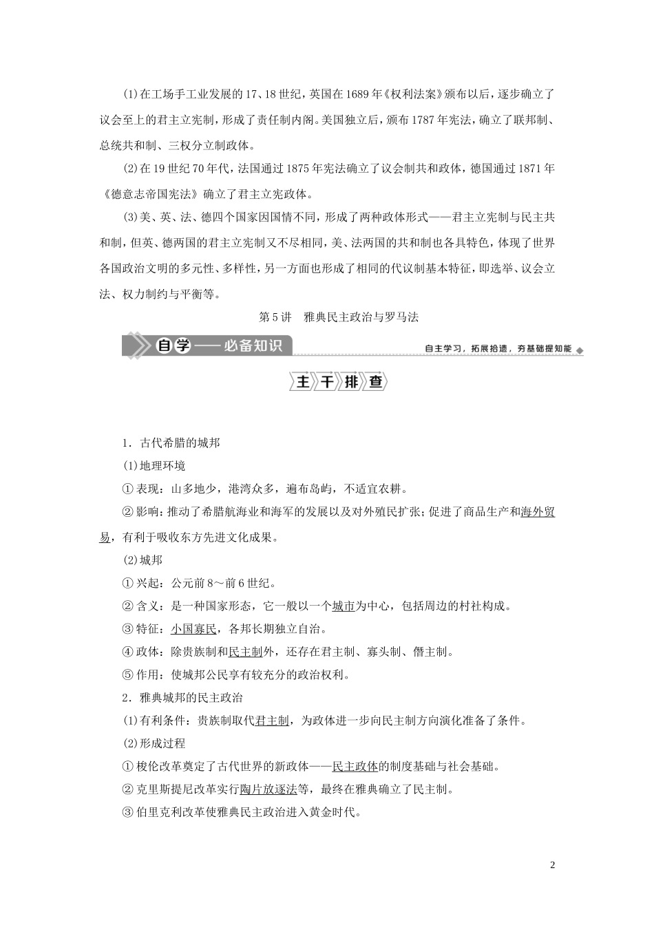 （选考）新高考历史一轮复习 第二单元 西方政治制度 第5讲 雅典民主政治与罗马法教学案 岳麓版-岳麓版高三全册历史教学案_第2页