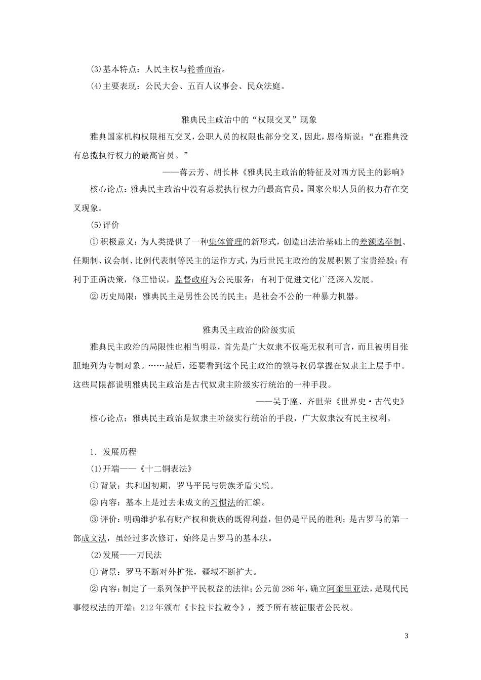 （选考）新高考历史一轮复习 第二单元 西方政治制度 第5讲 雅典民主政治与罗马法教学案 岳麓版-岳麓版高三全册历史教学案_第3页
