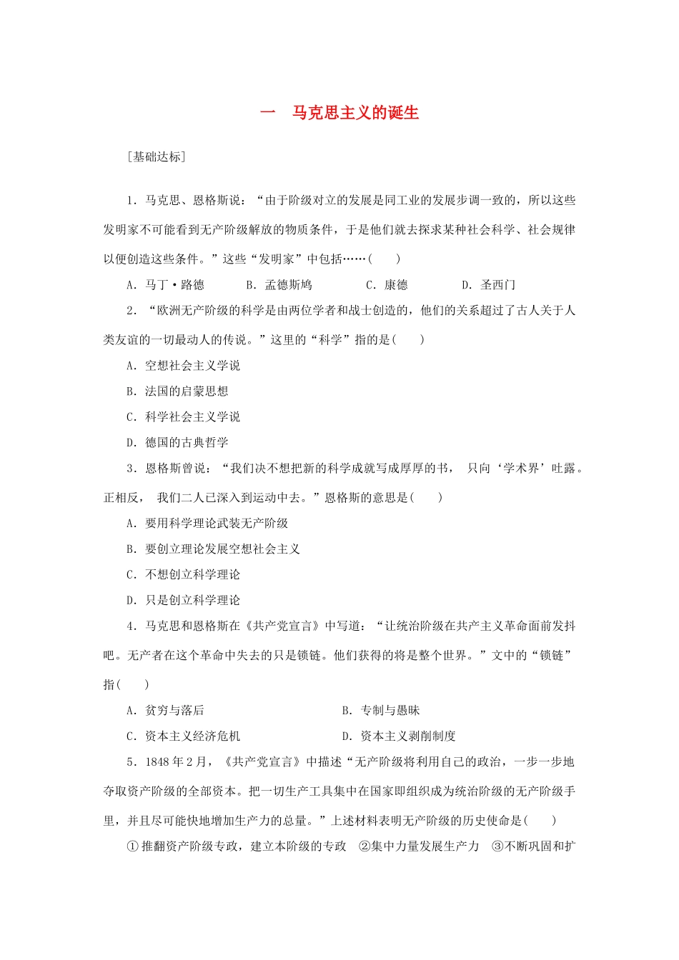 （课堂设计）2014-2015高中历史 8.1 马克思主义的诞生每课一练 人民版必修1_第1页