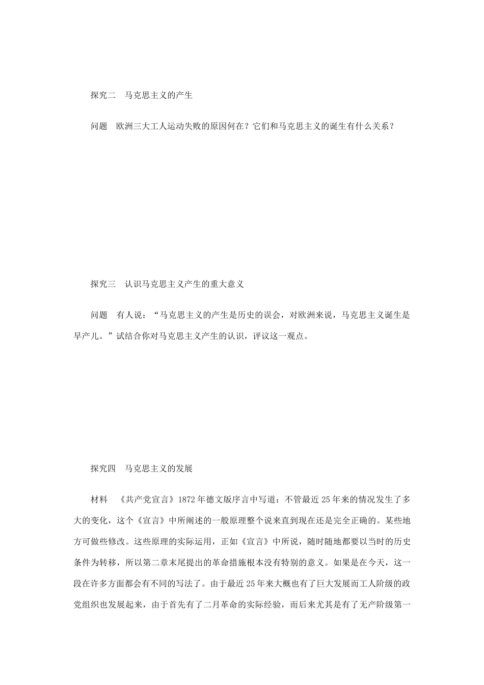（课堂设计）2014-2015高中历史 8.1 马克思主义的诞生学案 人民版必修1_第3页