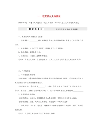 （课堂设计）2014-2015高中历史 8.1 马克思主义的诞生学案 人民版必修1