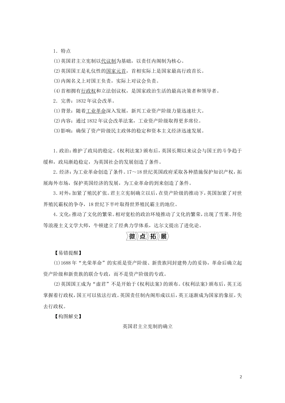 （选考）新高考历史一轮复习 第二单元 西方政治制度 第6讲 英国君主立宪制的建立教学案 岳麓版-岳麓版高三全册历史教学案_第2页