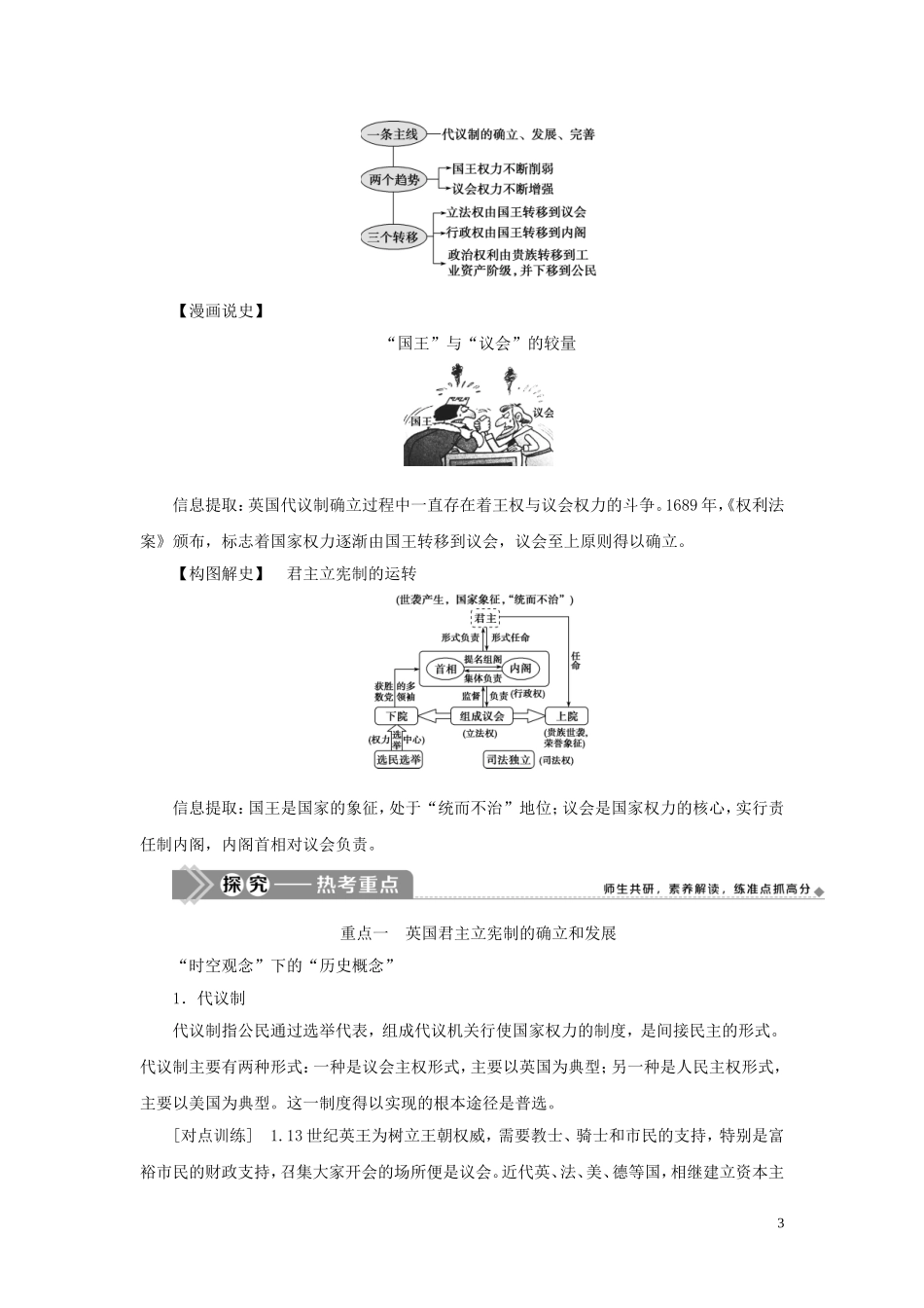 （选考）新高考历史一轮复习 第二单元 西方政治制度 第6讲 英国君主立宪制的建立教学案 岳麓版-岳麓版高三全册历史教学案_第3页