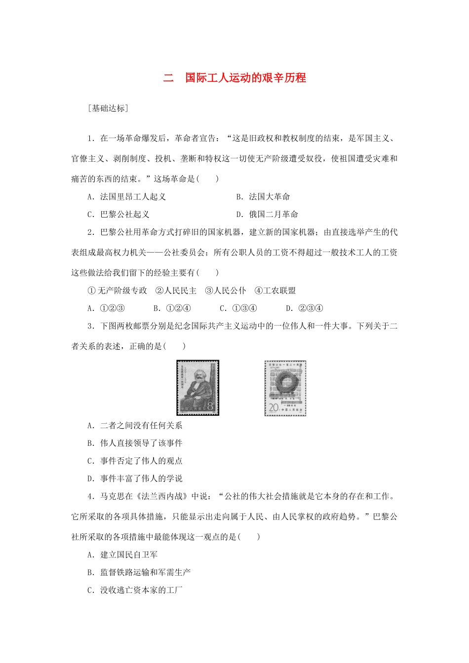 （课堂设计）2014-2015高中历史 8.2 国际工人运动的艰辛历程每课一练 人民版必修1_第1页