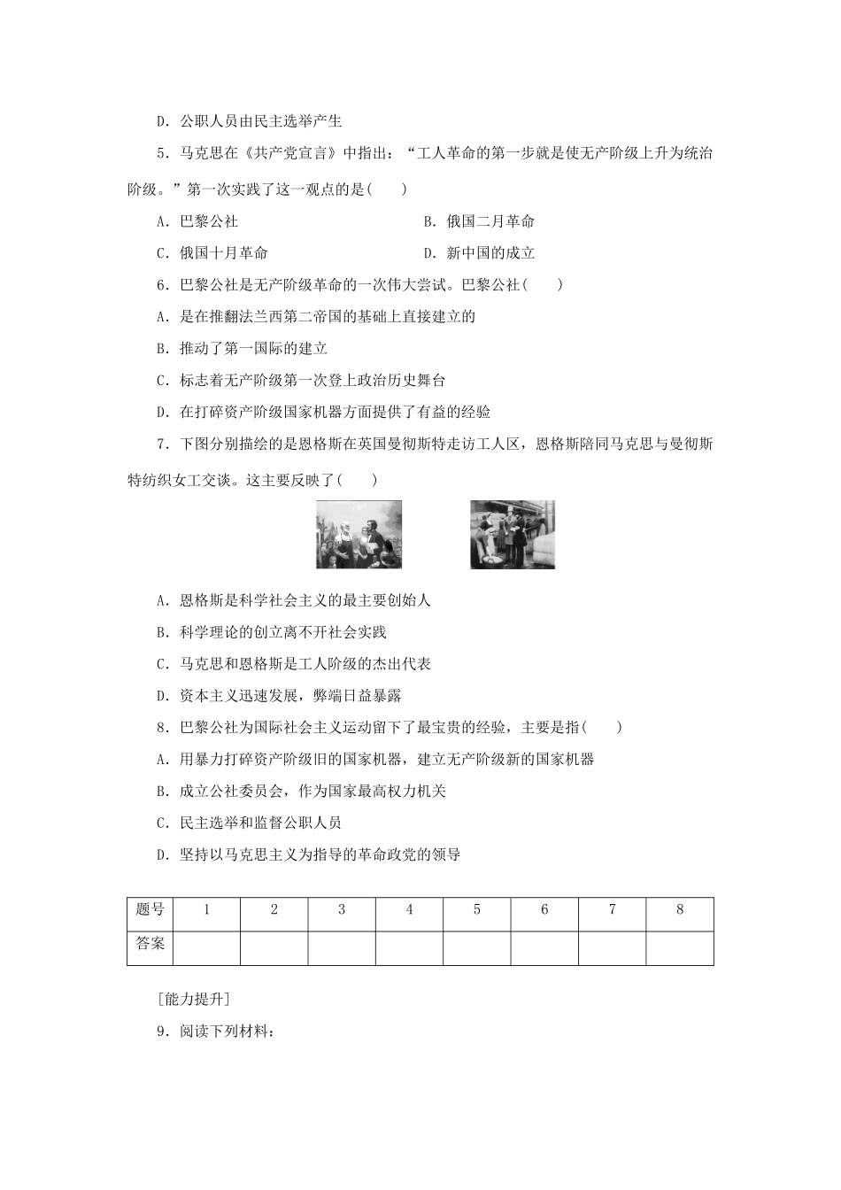（课堂设计）2014-2015高中历史 8.2 国际工人运动的艰辛历程每课一练 人民版必修1_第2页