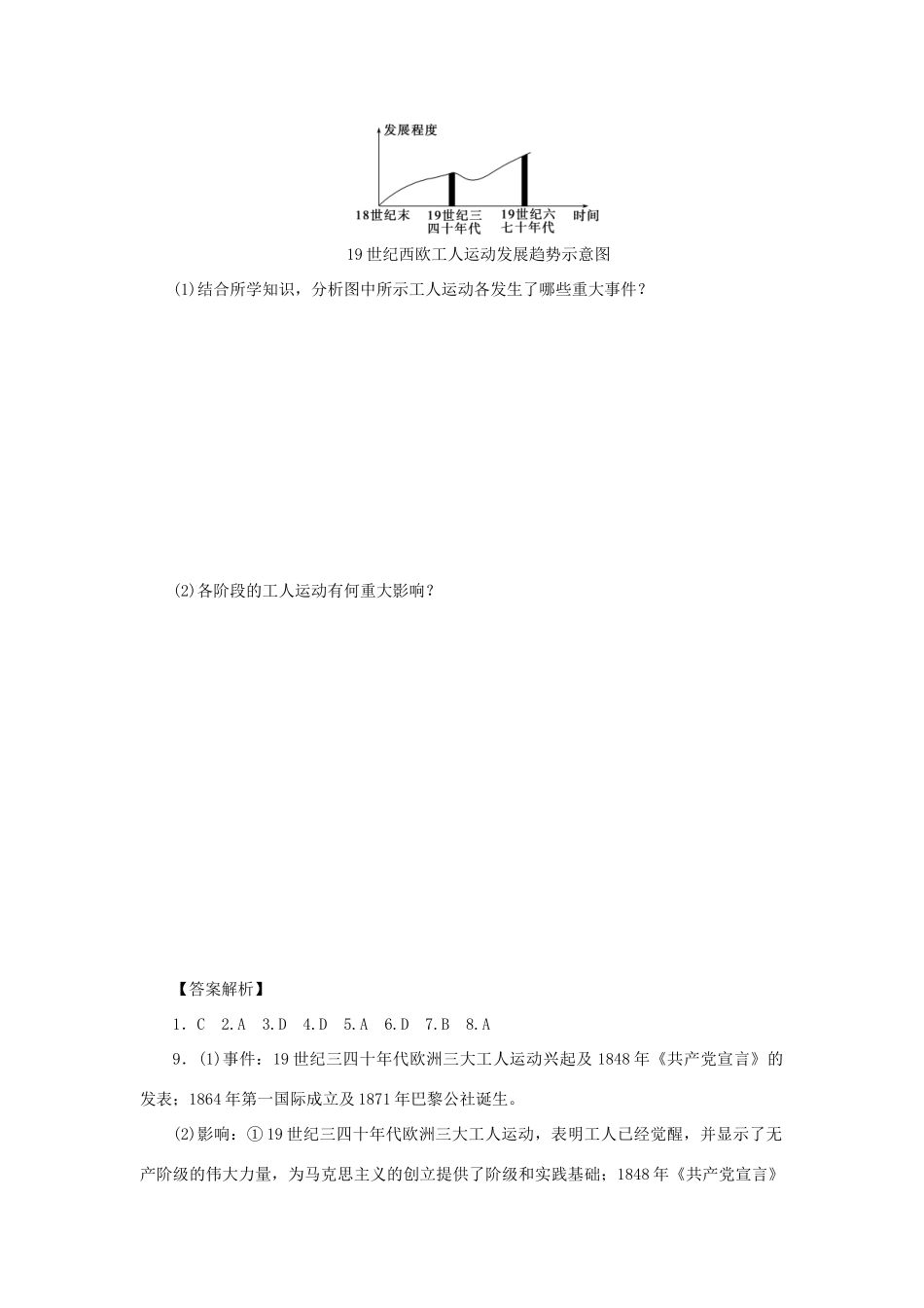 （课堂设计）2014-2015高中历史 8.2 国际工人运动的艰辛历程每课一练 人民版必修1_第3页