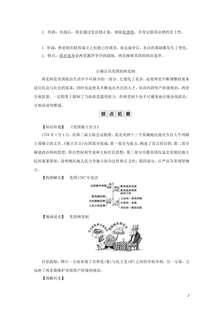 （选考）新高考历史一轮复习 第二单元 西方政治制度 第7讲 美国共和制的确立教学案 岳麓版-岳麓版高三全册历史教学案_第2页