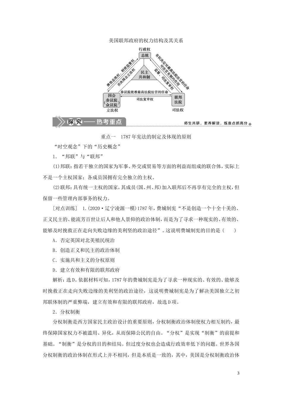 （选考）新高考历史一轮复习 第二单元 西方政治制度 第7讲 美国共和制的确立教学案 岳麓版-岳麓版高三全册历史教学案_第3页