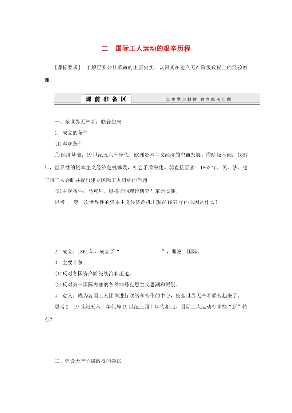 （课堂设计）2014-2015高中历史 8.2 国际工人运动的艰辛历程学案 人民版必修1_第1页