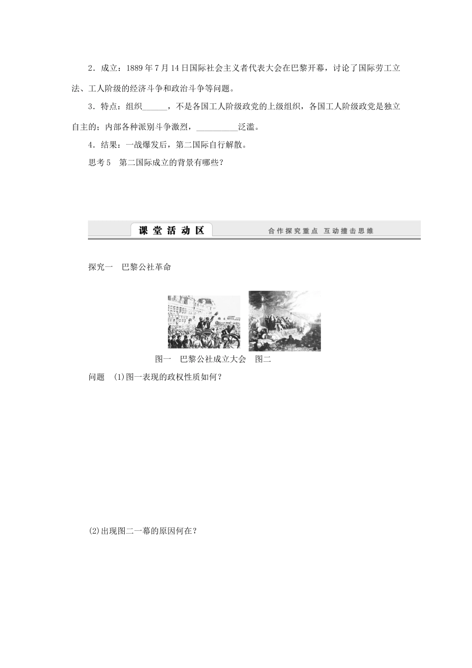 （课堂设计）2014-2015高中历史 8.2 国际工人运动的艰辛历程学案 人民版必修1_第3页
