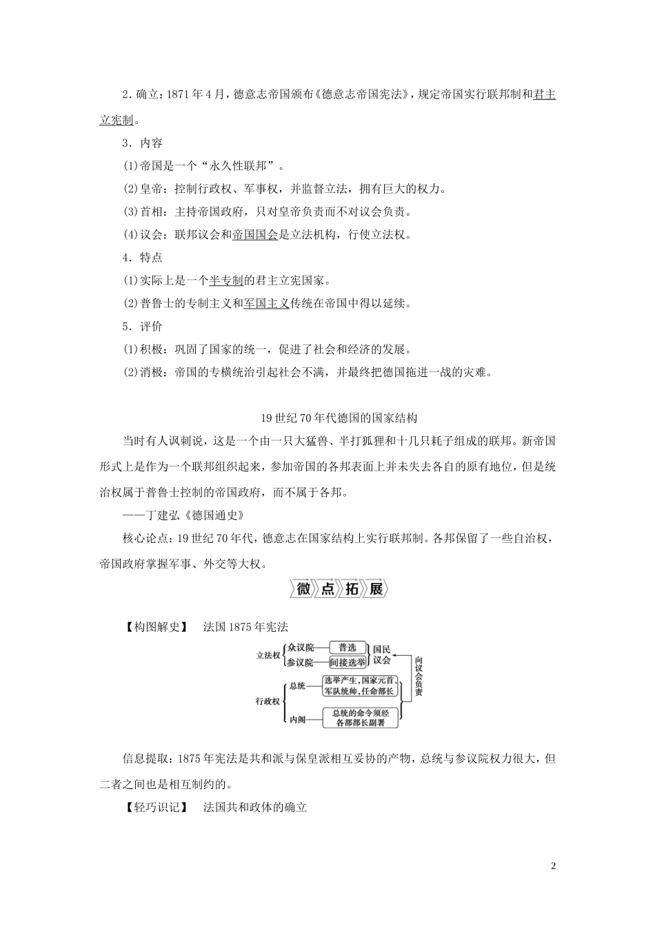 （选考）新高考历史一轮复习 第二单元 西方政治制度 第8讲 法国共和制和德意志帝国君主立宪制的确立教学案 岳麓版-岳麓版高三全册历史教学案_第2页
