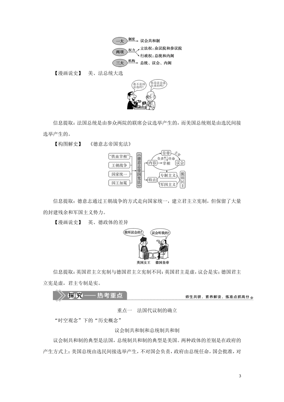 （选考）新高考历史一轮复习 第二单元 西方政治制度 第8讲 法国共和制和德意志帝国君主立宪制的确立教学案 岳麓版-岳麓版高三全册历史教学案_第3页