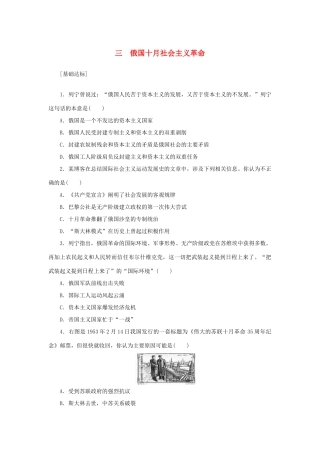 （课堂设计）2014-2015高中历史 8.3 俄国十月社会主义革命每课一练 人民版必修1