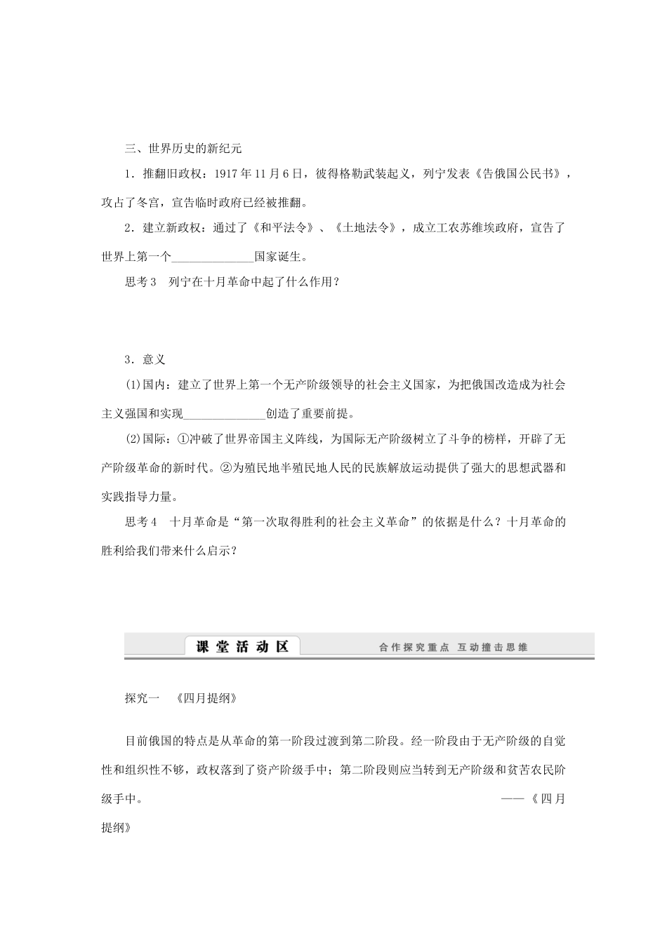 （课堂设计）2014-2015高中历史 8.3 俄国十月社会主义革命学案 人民版必修1_第2页