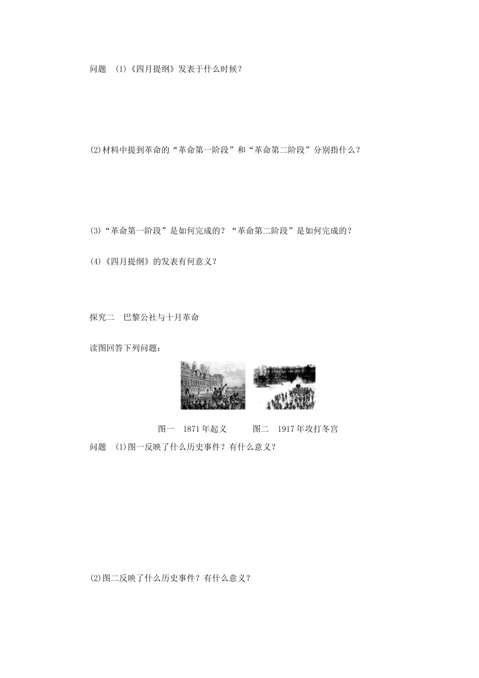 （课堂设计）2014-2015高中历史 8.3 俄国十月社会主义革命学案 人民版必修1_第3页