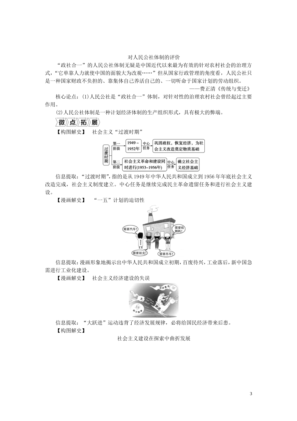 （选考）新高考历史一轮复习 第九单元 中国社会主义建设道路的探索 第28讲 中国社会主义经济建设的曲折发展教学案 岳麓版-岳麓版高三全册历史教学案_第3页