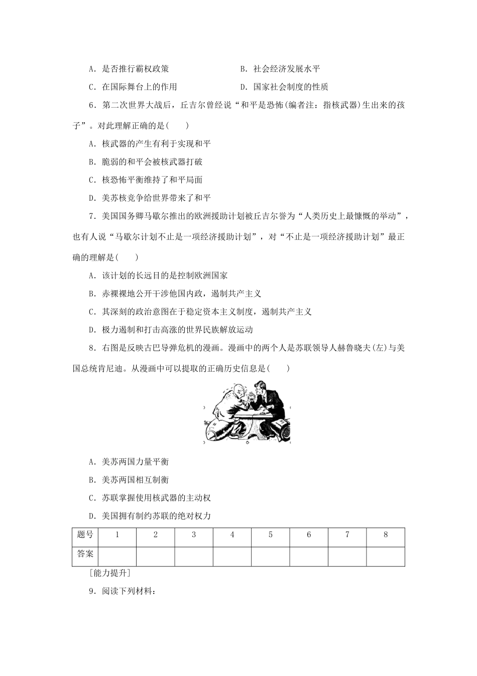 （课堂设计）2014-2015高中历史 9.1 美苏争锋每课一练 人民版必修1_第2页
