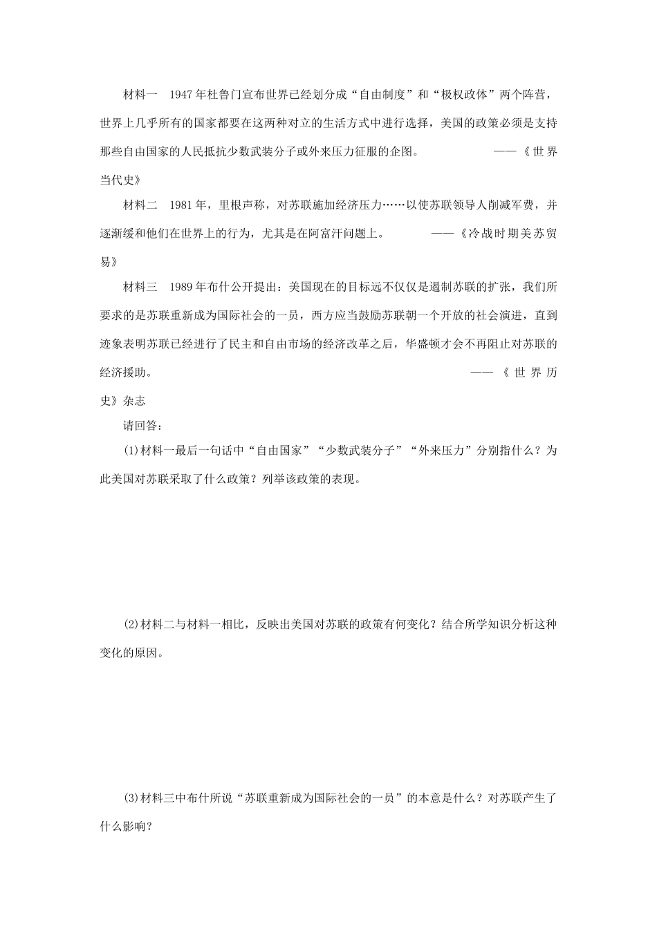 （课堂设计）2014-2015高中历史 9.1 美苏争锋每课一练 人民版必修1_第3页