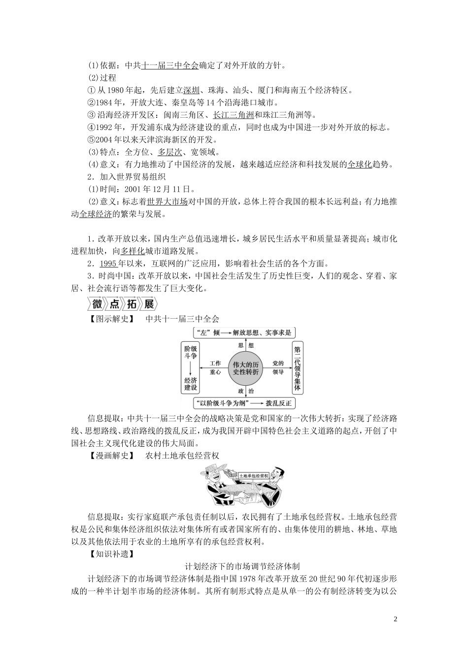（选考）新高考历史一轮复习 第九单元 中国社会主义建设道路的探索 第29讲 中国经济体制改革与对外开放教学案 岳麓版-岳麓版高三全册历史教学案_第2页