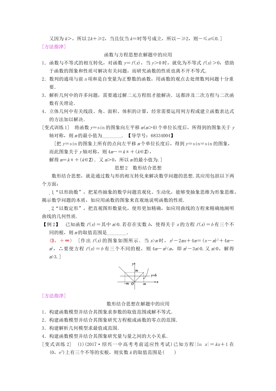 （浙江专版）高考数学 第1部分 重点强化专题 技法篇 4大思想提前看，渗透整本提时效教学案-人教版高三全册数学教学案_第2页